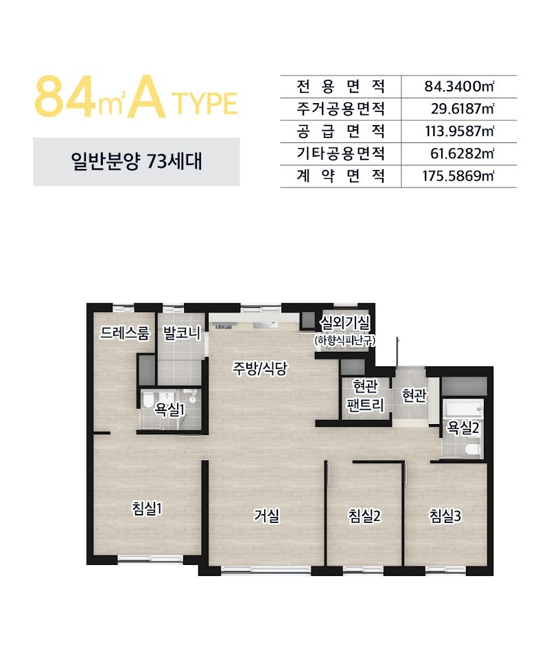 이편한세상 부천 어반스퀘어 84㎡ A TYPE · 73세대 평면도