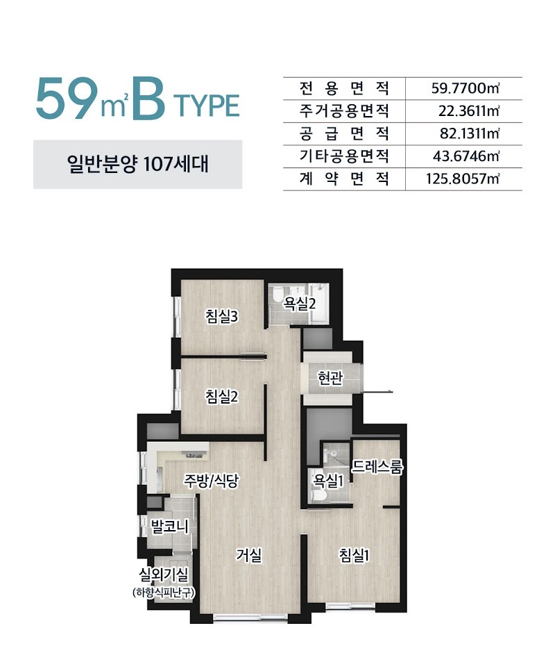 이편한세상 부천 어반스퀘어 59㎡ B TYPE · 107세대 평면도